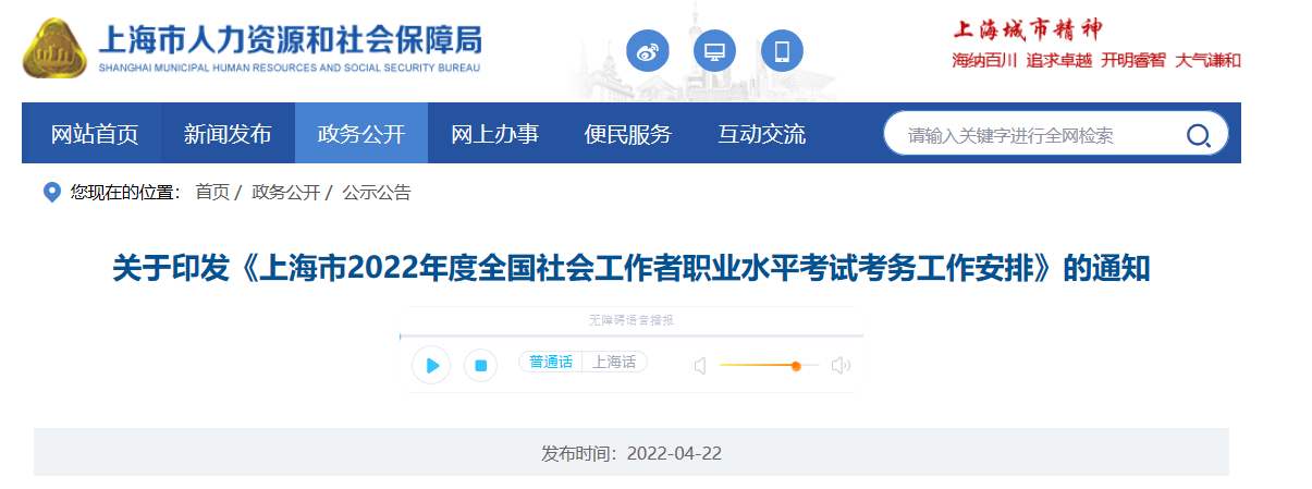 2022年上海社会工作者报名时间、条件及入口【4月26日-5月5日】