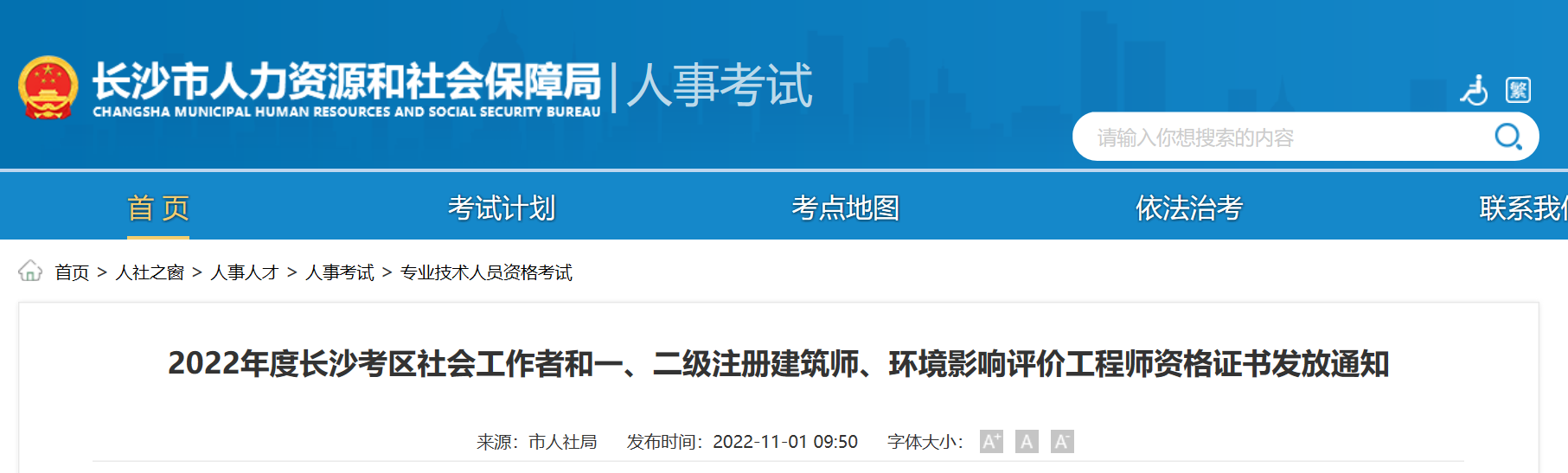 2022年湖南长沙社会工作者资格证书发放通知