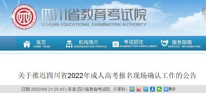 四川遂宁2022年成人高考报名现场确认时间推迟