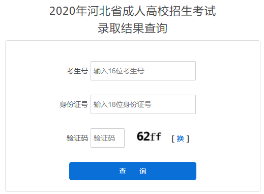 2020年河北沧州成人高考录取结果查询时间：12月中下旬