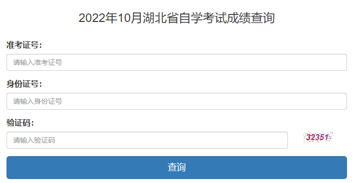 湖北黄石2022年10月自考成绩查询入口（已开通）