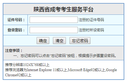 2021年陕西渭南成人高考成绩查询入口（已开通）