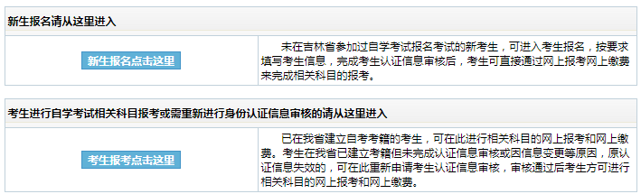 吉林延边2022年10月自考报名时间及报考办法（9月1日至15日）