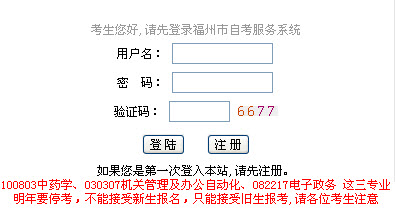 2019年10月福建福州自考网上报名系统