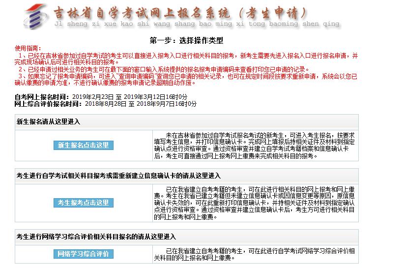 2019年4月吉林白山自考报名时间、条件及入口【2月23日至3月12日】