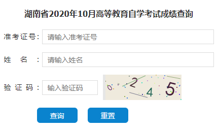 2020年10月湖南张家界自考成绩查询入口 点击进入