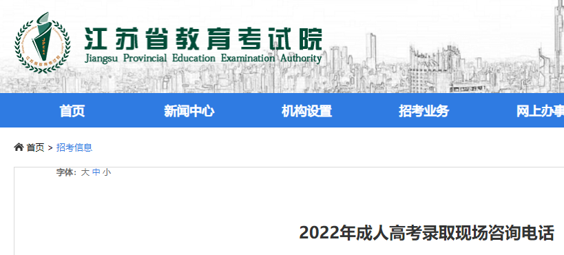 2022年江苏成人高考录取时间发布 招生录取已于12月10日开始