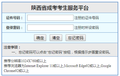 2022年陕西宝鸡成人高考成绩查询网址：https://www.sneac.edu.cn/czweb/