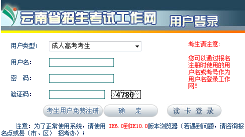 2019年云南楚雄成人高考现场确认时间：9月3日-9日