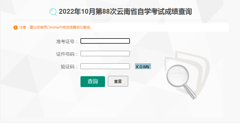 云南2022年10月自学考试成绩查询入口（已开通）