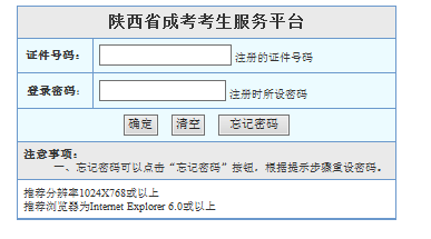 2020年陕西汉中成人高校招生考试录取结果查询入口（已开通）