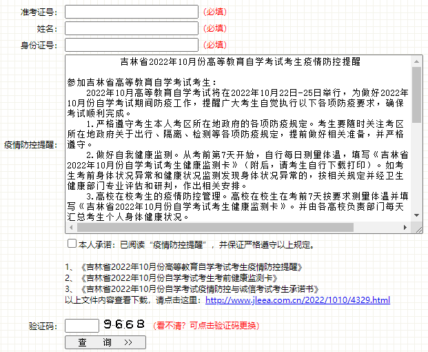 吉林通化2023年4月自考准考证打印时间：考前一周