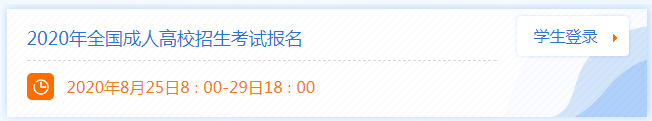 2020年陕西延安成人高考报考条件公布