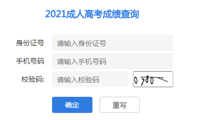 2021年江苏徐州成人高考成绩查询入口（已开通）