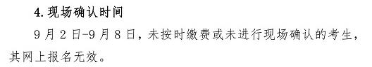 2019年甘肃成人高考现场确认时间：9月2日至8日