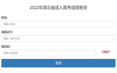 2022年湖北襄阳成人高考成绩查询入口（已开通）