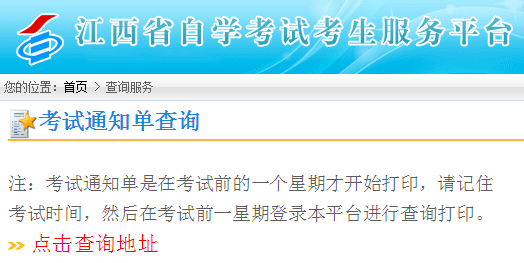 江西抚州2022年4月自考准考证打印时间：考前一周