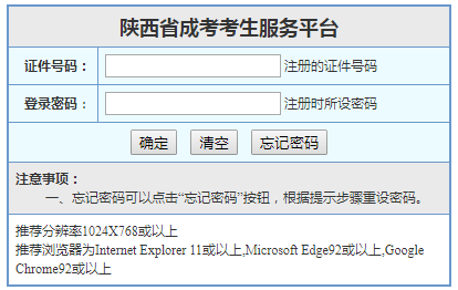 陕西省教育考试院：2021年陕西成人高考准考证打印入口（已开通）