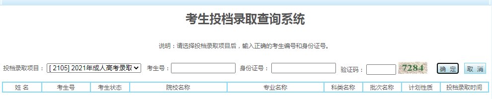 宁夏吴忠2021年成人高考录取结果查询入口（已开通）