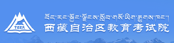 2020年西藏自考准考证打印注意事项