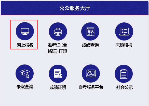 2022年天津蓟县成人高考网上报名入口（8月26日开通）