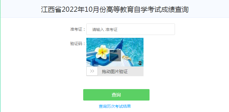 江西南昌2022年10月自学考试成绩查询入口（已开通）