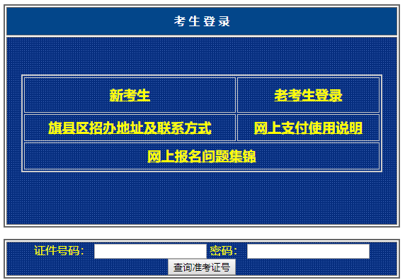 2022年10月内蒙古乌兰察布自考报名时间及方式（9月5日至9日）