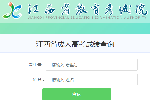 2022年江西萍乡成人高考成绩查询方式及复核时间公布