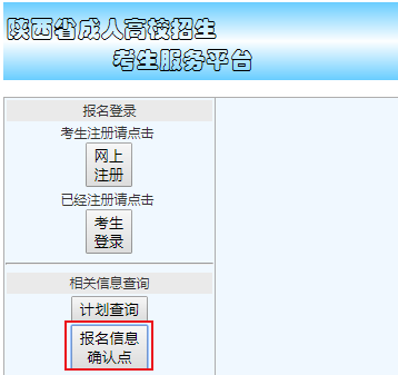 2021年陕西宝鸡成人高考现场确认时间及地点：9月1日至9月6日