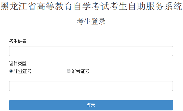 黑龙江伊春2022年10月自学考试成绩查询时间及入口（2022年11月20日左右）