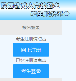 2022年陕西铜川成人高考报名缴费时间及入口（8月31日至9月8日）