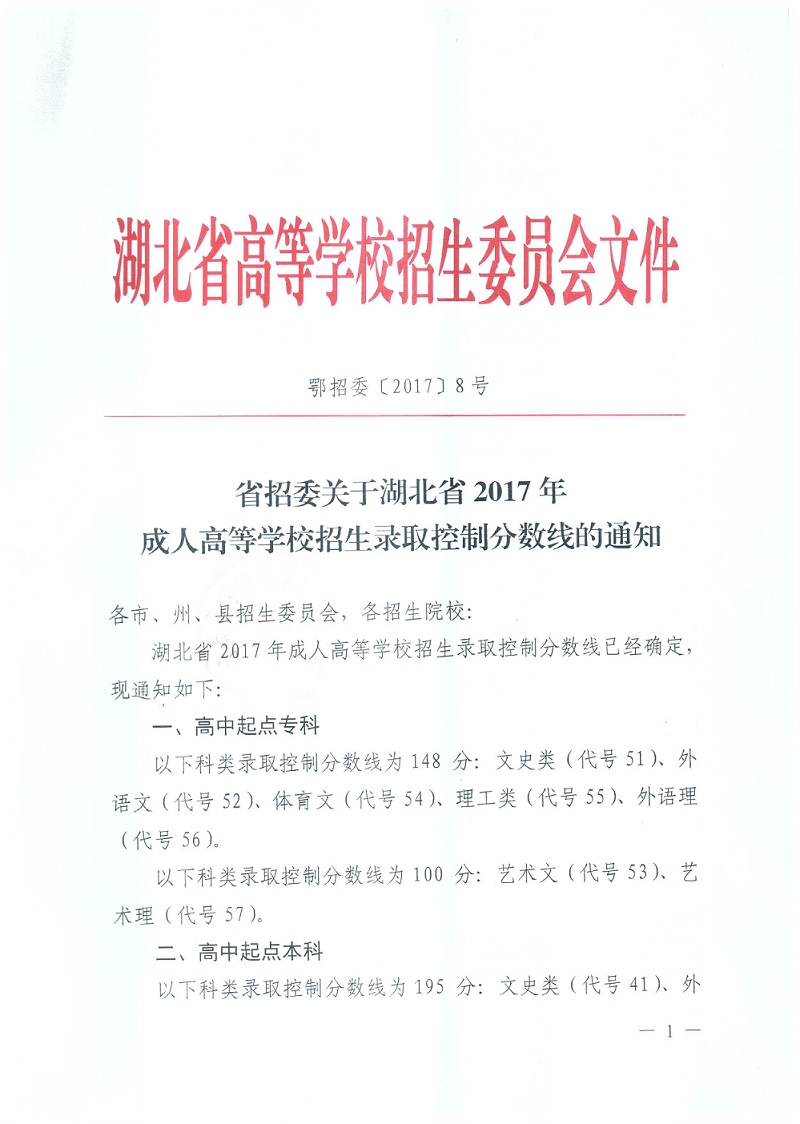 湖北省2017年成人高考录取分数线已公布