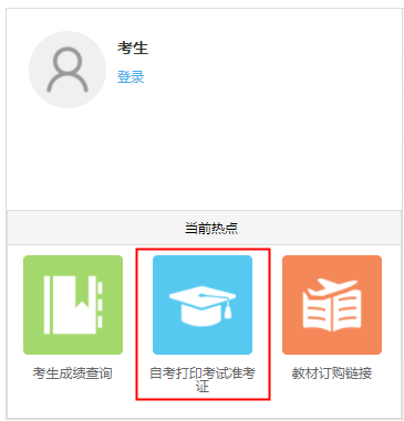 江苏扬州2023年1月自考准考证打印时间及入口（考前一周）