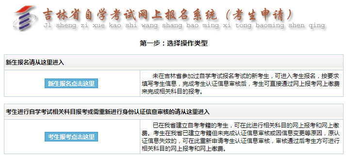 2021年10月吉林四平自考报名系统入口（9月1日开通）