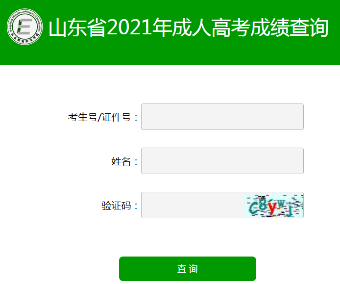 2021年山东泰安成人高考成绩查询入口（已开通）