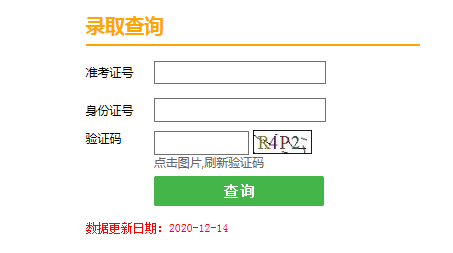 2020天津汉沽成人高考录取结果查询入口（已开通）