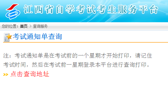 江西抚州2021年10月自考准考证打印时间：考前一周