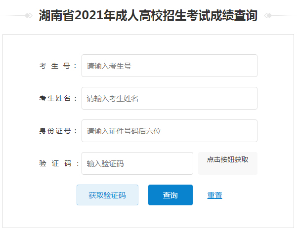 2021年湖南娄底成人高考成绩查询入口（已开通）