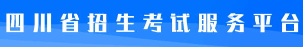 2020年四川资阳成人高考报名条件公布