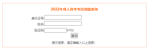 2022年安徽宿州成人高考成绩查询入口（已开通）