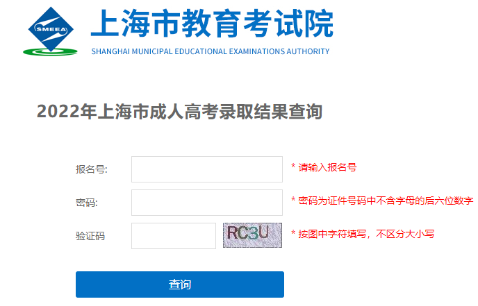 上海教育考试院：2022年上海成人高考录取结果查询入口（已开通）