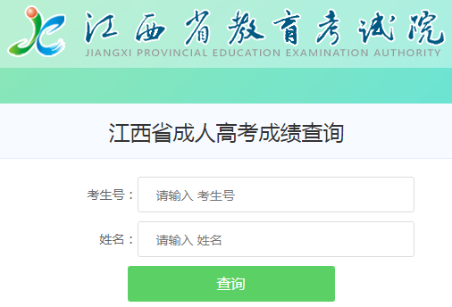 2022年江西吉安成人高考成绩查询方式及复核时间公布
