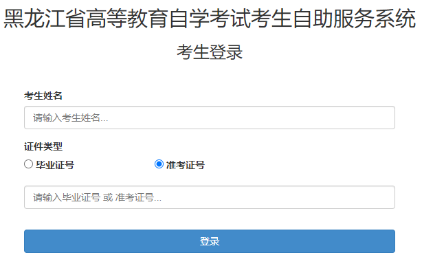 黑龙江鸡西2023年4月自考报名时间及入口（2月21日开始报名）