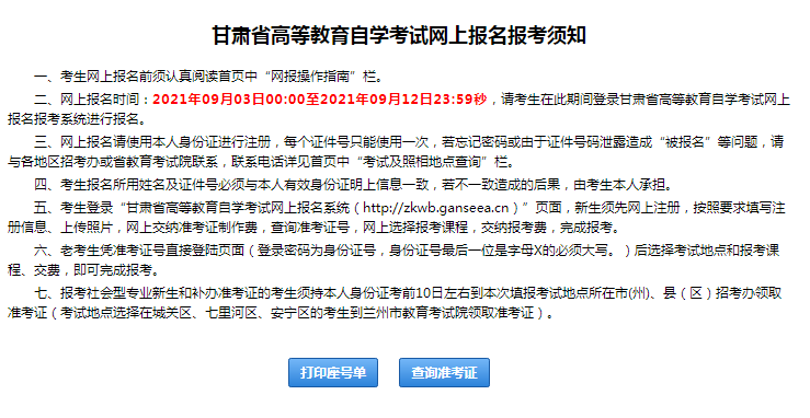 2021年10月甘肃庆阳自考准考证打印入口（已开通）