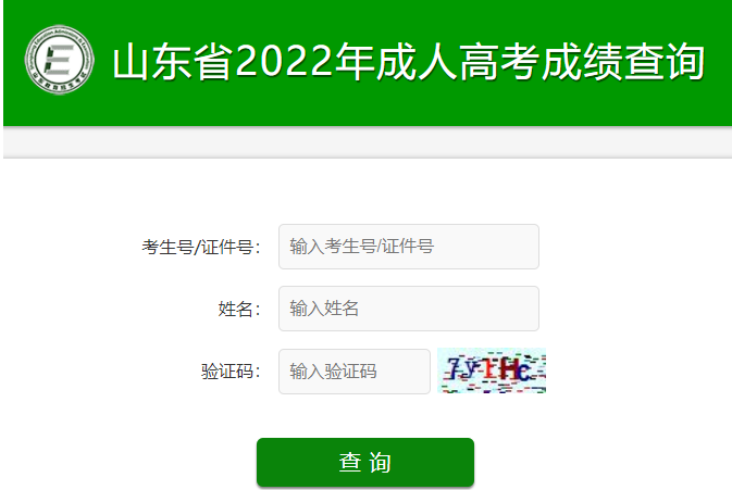 2022年山东泰安成人高考成绩查询入口（已开通）