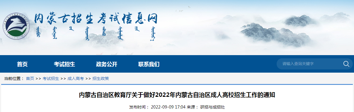 内蒙古2022年成人高考录取照顾政策