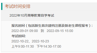 重庆江津2022年10月自考报名时间及入口（9月1日至15日）