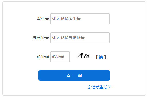 河北省教育考试院：2020年河北成人高考录取结果查询入口（已开通）