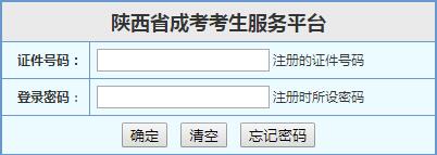 2019年陕西安康成人高考报名入口开通