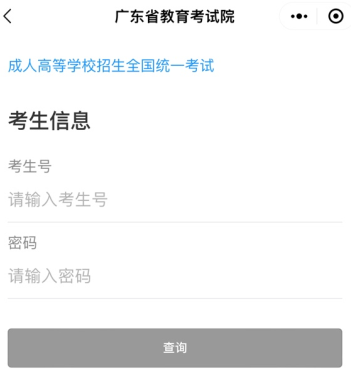 2021年广东梅州成人高考成绩查询方式（已公布）